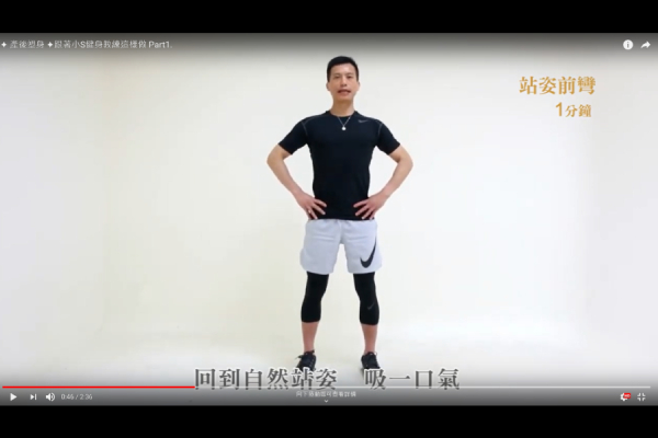 塑身動一動-✦ 產後塑身 ✦跟著小S健身教練這樣做 Part1.